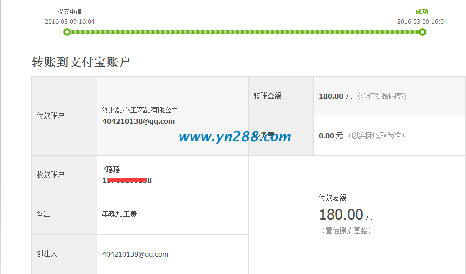 邯鄲肥鄉(xiāng)崔小妹試做珠繡成功，錄取會(huì)員收到加工費(fèi)(圖1)