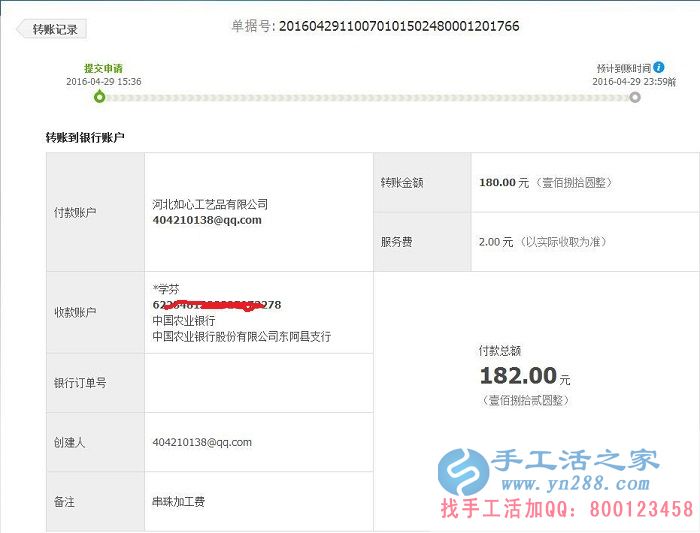 山東聊城李女士試做手工活珠繡《天道酬勤》成功，收到加工費180元(圖1)