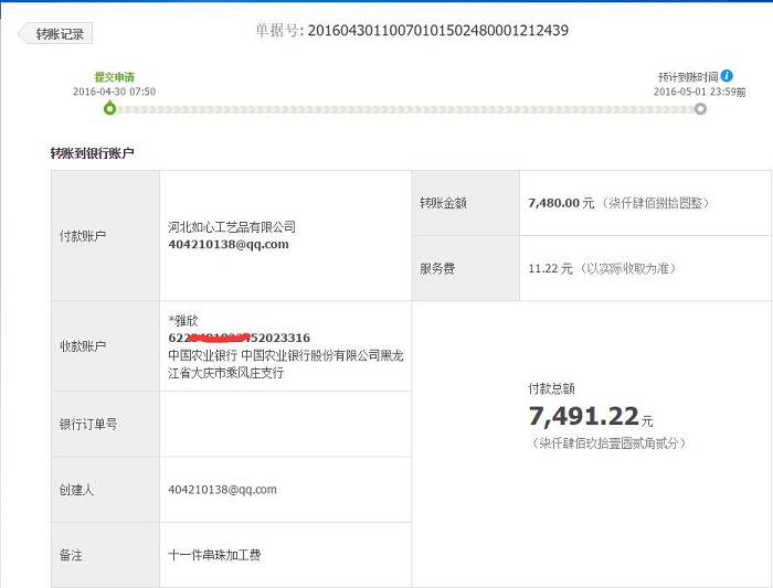 黑龍江大慶靳女士收到串珠加工費7480元，在家組織人做手工活致富！(圖1)