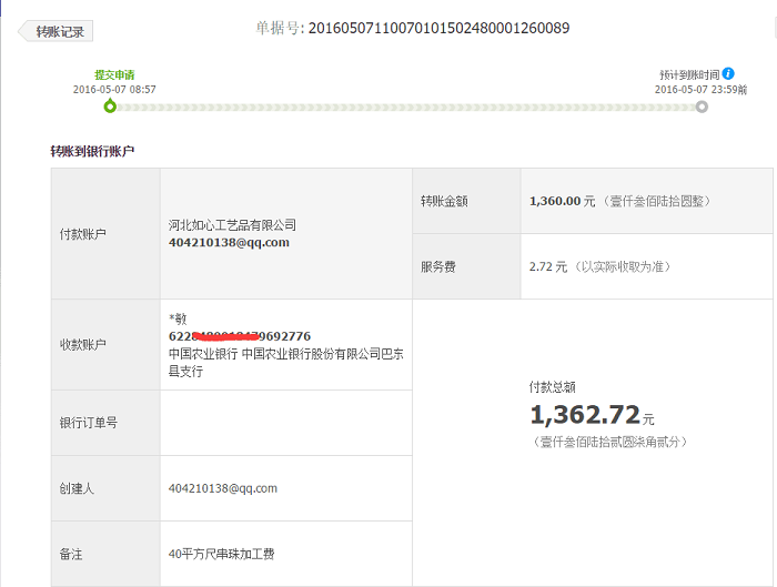 湖北恩施張女士加工手工活珠繡字畫，收到加工費(fèi)1360元(圖1)