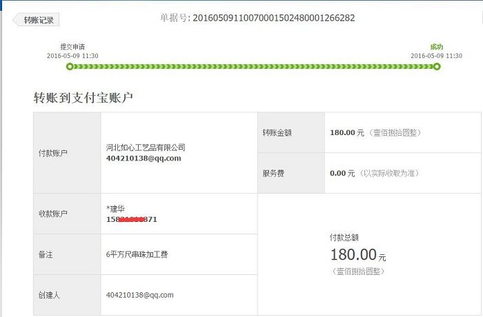 武安張女士收到串珠加工費(fèi)180元，在家做手工活串珠繡字畫(huà)賺錢(qián)(圖1)