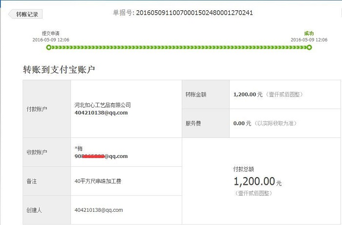 河南南陽(yáng)李女士又收到串珠加工費(fèi)1200元，在家組織人做手工活賺錢(圖1)