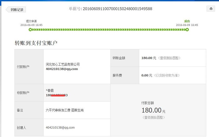 邯鄲武安王女士又收到串珠加工費(fèi)180元，業(yè)余時(shí)間做手工活賺錢(圖1)