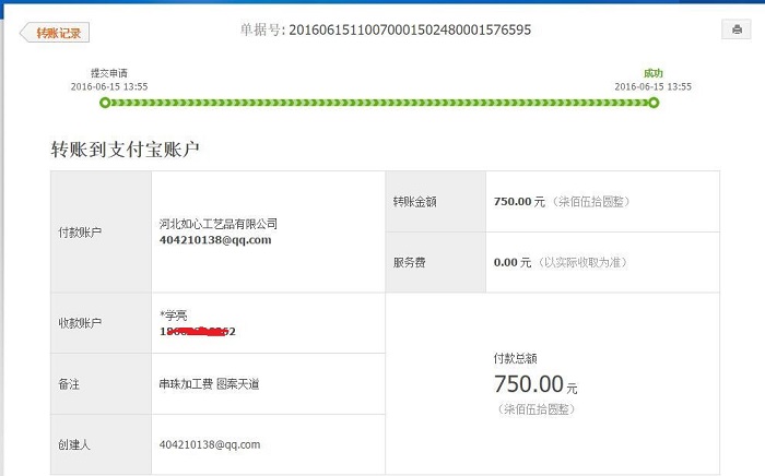 在家賺錢的手工活！老客戶邯鄲武安孫先生又收到串珠加工費(fèi)750元(圖1)