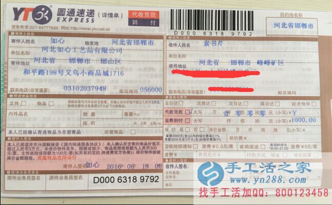 河北邯鄲素女士在家做手工活串珠繡賺錢補貼家用 手工活之家外發(fā)加工客戶外發(fā)訂單2016年6月19日部分發(fā)貨記錄(圖3)