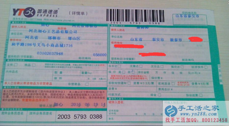 山東泰安陳先生幫家人找手工活做 手工活之家外發(fā)加工客戶外發(fā)訂單2016年6月19日部分發(fā)貨記錄(圖4)
