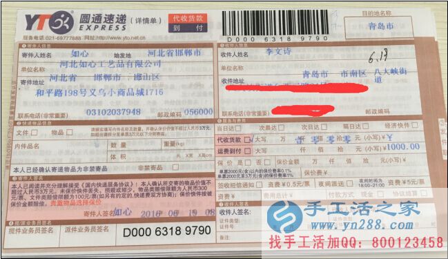 青島李女士業(yè)余時間兼職做手工活增加收入 手工活之家外發(fā)加工客戶外發(fā)訂單2016年6月19日部分發(fā)貨記錄(圖5)
