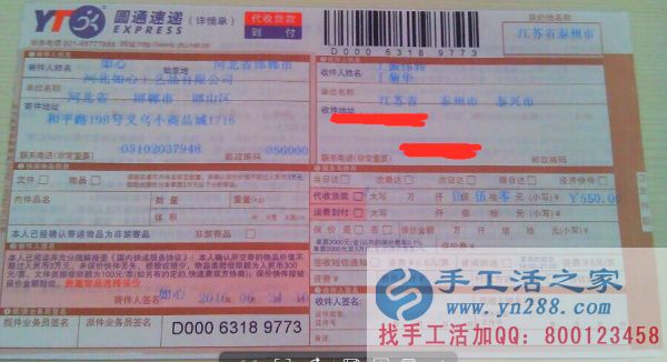 手工活之家外發(fā)加工客戶外發(fā)訂單2016年6月25日部分發(fā)貨記錄(一)(圖2)