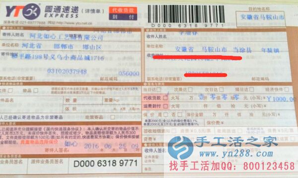 手工活之家外發(fā)加工客戶外發(fā)訂單2016年6月25日部分發(fā)貨記錄(一)(圖4)