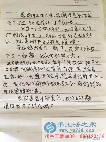 手工活之家外發(fā)加工2016年7月27日發(fā)貨記錄: 快遞中帶來(lái)的客戶真摯信件
