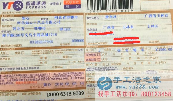 廣西省玉林市唐女士找到不收押金不收保證金不收訂單費的串珠繡手工活 快遞單
