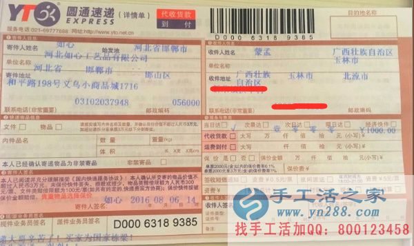 在家沒(méi)事想找點(diǎn)手工活做廣西蒙女士找到了手工活之家正規(guī)外發(fā)手工活 快遞單