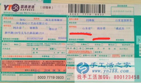 兼職快遞單