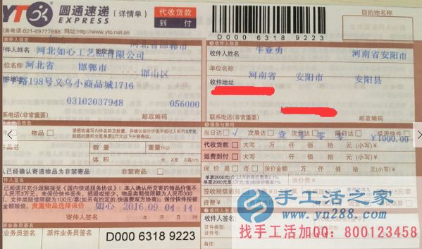 河南省安陽(yáng)市安陽(yáng)縣牛先生幫妻子找手工活做可以在家做的兼職外發(fā)無押金手工活 手工活之家網(wǎng)客戶快遞單