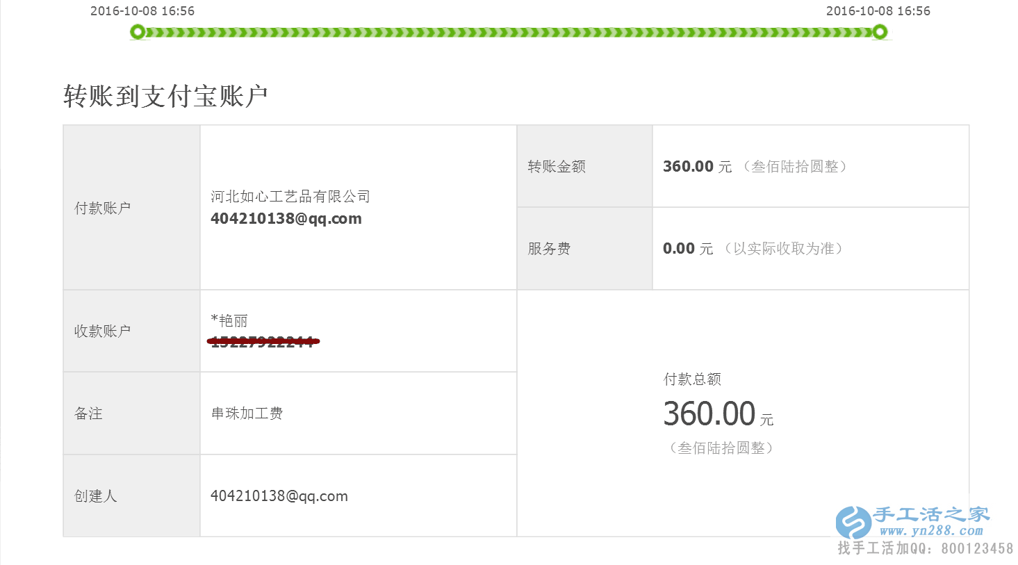 河北肥鄉(xiāng)縣柳女士做手工活收到加工費360元，勤勞致富好榜樣！
