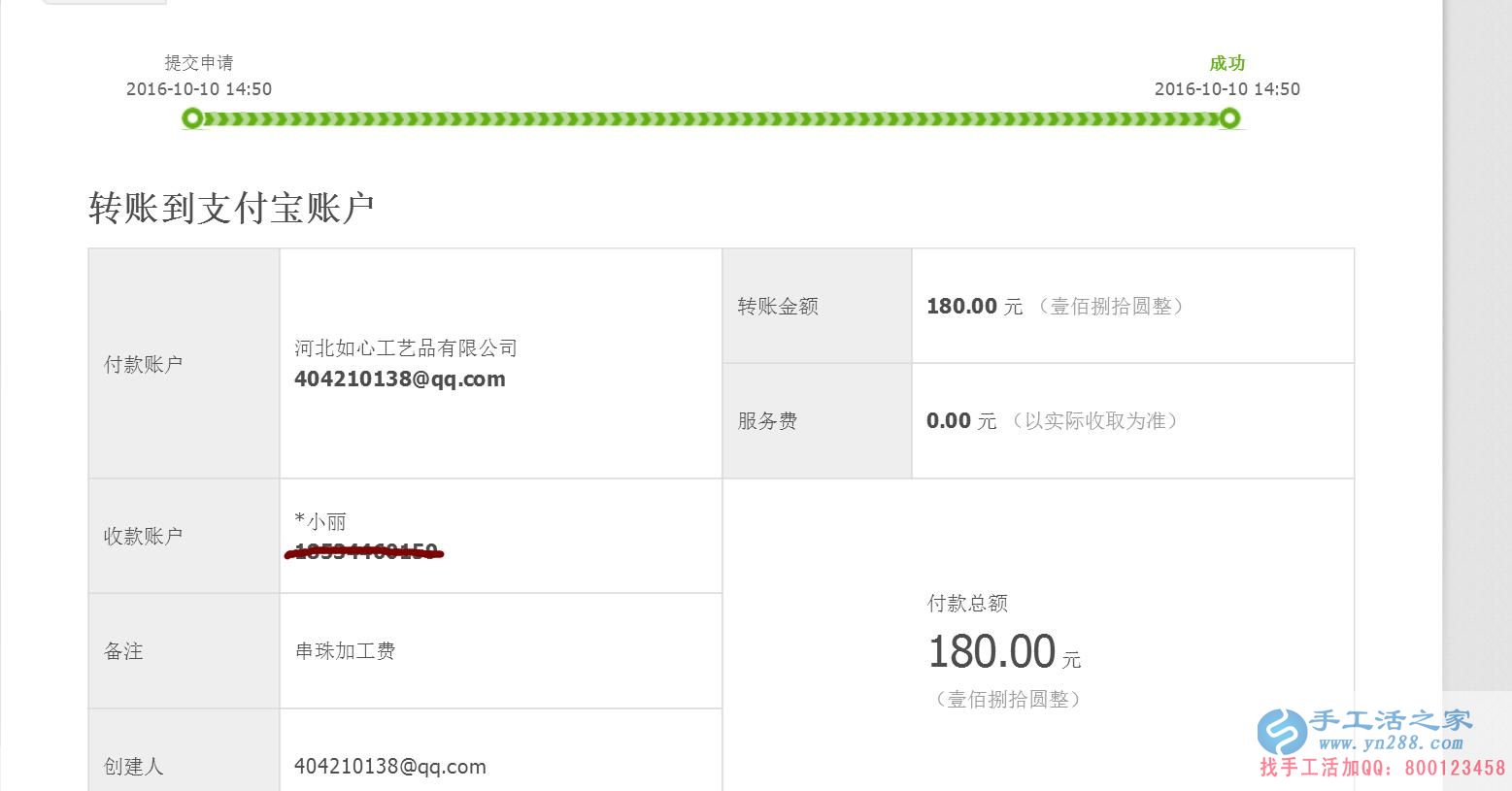 山西晉城馬女士做手工活收到加工費(fèi)180元，業(yè)余兼職賺錢！
