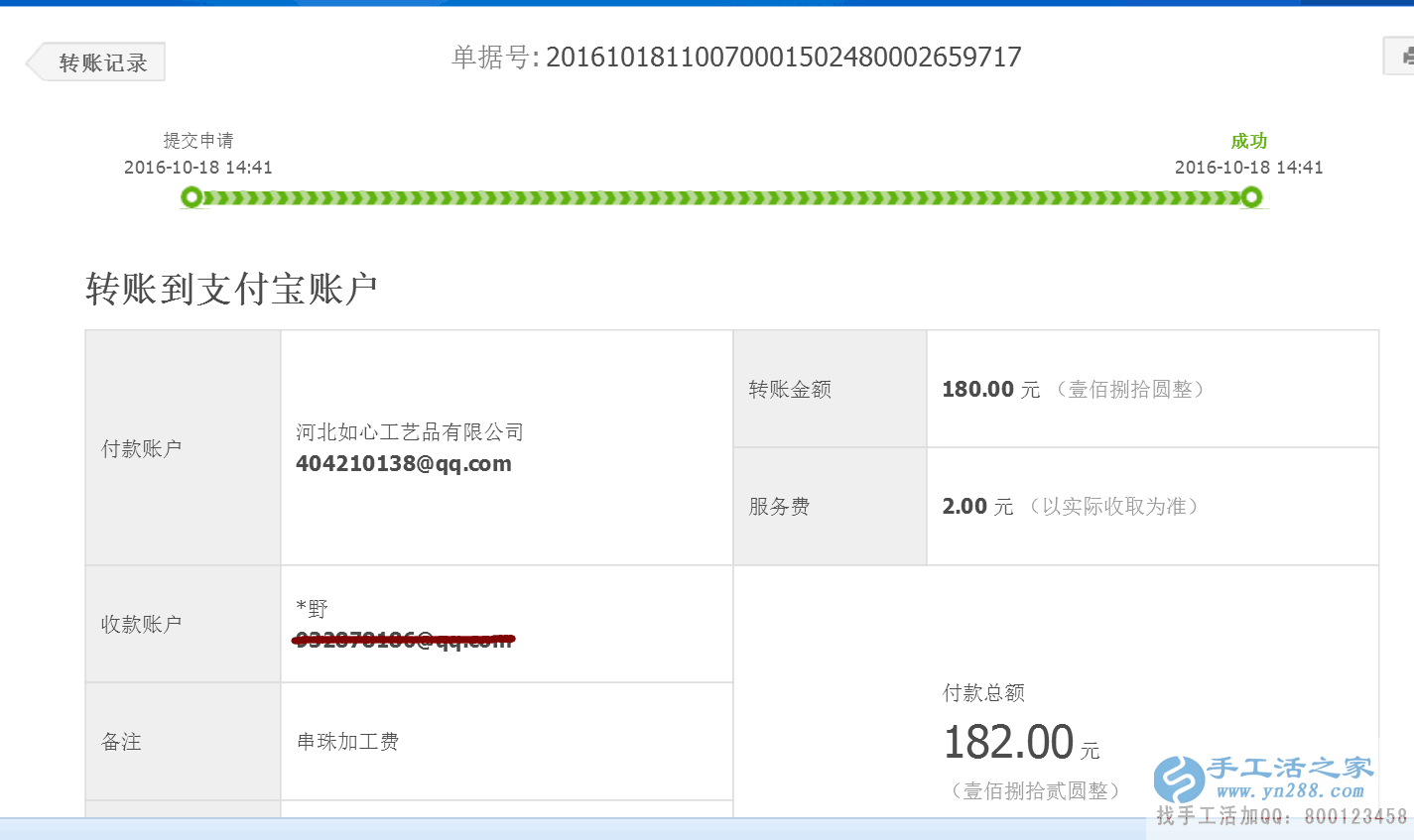 遼寧錦州市匡先生業(yè)余做手工活串珠收到加工費(fèi)180元 遼寧錦州市匡先生業(yè)余做手工活串珠收到加工費(fèi)180元