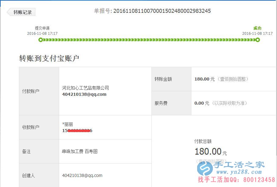 時間短賺錢快，內(nèi)蒙古赤峰岳女士做手工活又收到180元