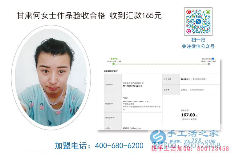 甘肅幼教老師何女士工作之余兼職做手工活收到加工費(fèi)165元 甘肅幼教老師何女士工作之余兼職做手工活收到加工費(fèi)165元
