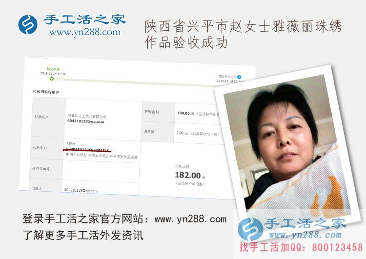  陜西興平市趙女士做手工活收到加工費(fèi)180元，業(yè)余兼職賺錢(qián)好選擇