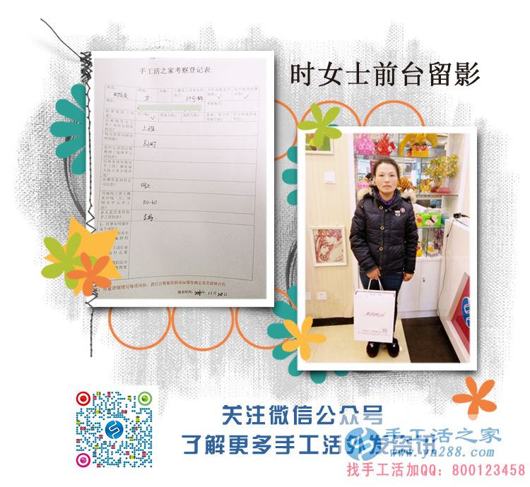 江蘇銅山縣上班族時(shí)女士想找個(gè)手工活業(yè)余做來到手工活之家 江蘇銅山縣上班族時(shí)女士想找個(gè)手工活業(yè)余做來到手工活之家