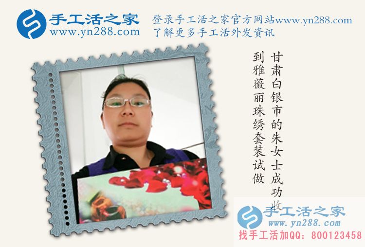 甘肅白銀朱女士找到一次試做終身免費領料的手工活串珠繡加工 甘肅白銀朱女士找到一次試做終身免費領料的手工活串珠繡加工