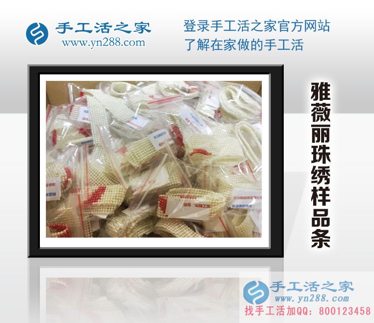 甘肅白銀朱女士找到一次試做終身免費領料的手工活串珠繡加工 甘肅白銀朱女士找到一次試做終身免費領料的手工活串珠繡加工