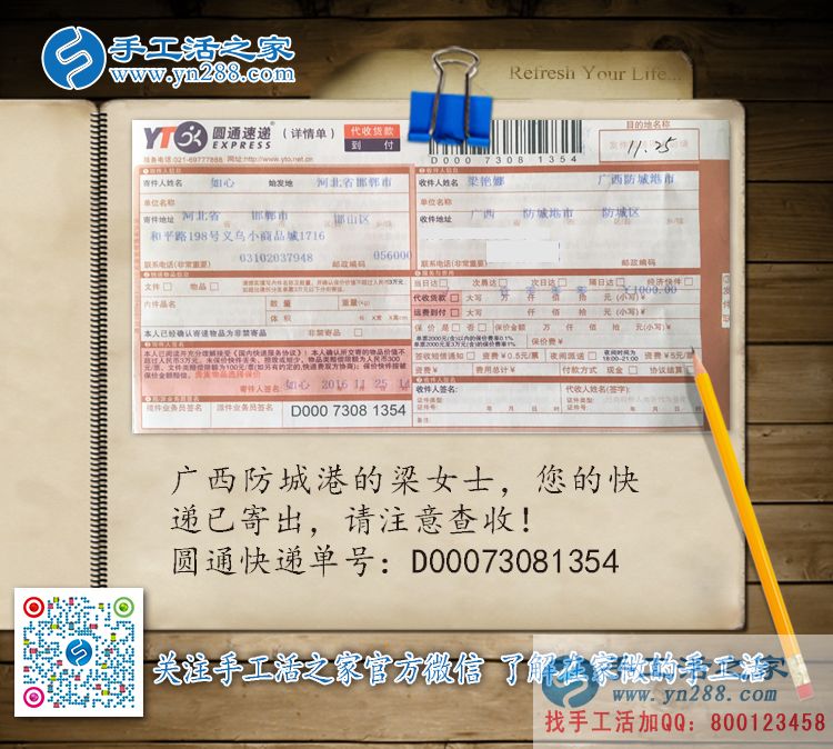 廣西防城港梁女士找到可以免費(fèi)領(lǐng)料的手工活加工在家賺錢 廣西防城港梁女士找到可以免費(fèi)領(lǐng)料的手工活加工在家賺錢