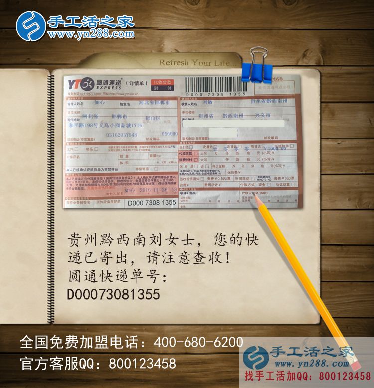 不遠(yuǎn)千里的選擇，貴州劉女士選擇手工活之家只為信譽好！
