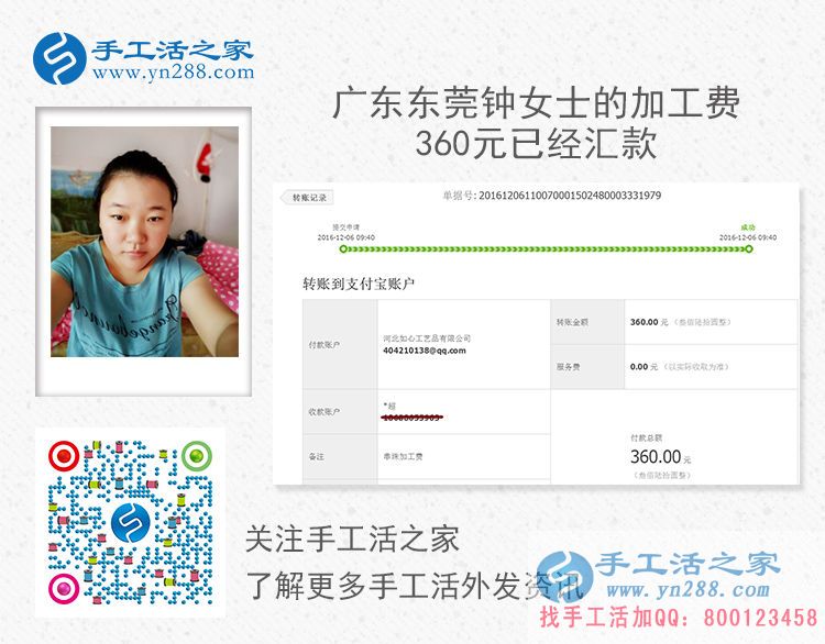 寶媽如何利用業(yè)余時間賺錢？廣東東莞鐘女士做手工活收到360元