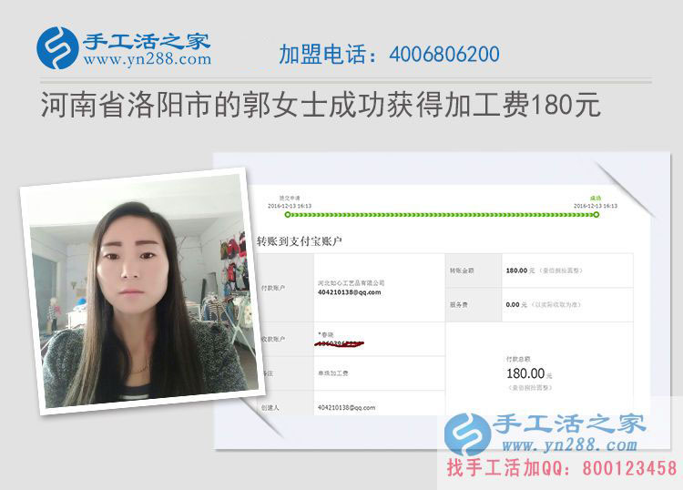 河南洛陽童裝店郭女士業(yè)余做手工活收到加工費180元 河南洛陽童裝店郭女士業(yè)余做手工活收到加工費180元