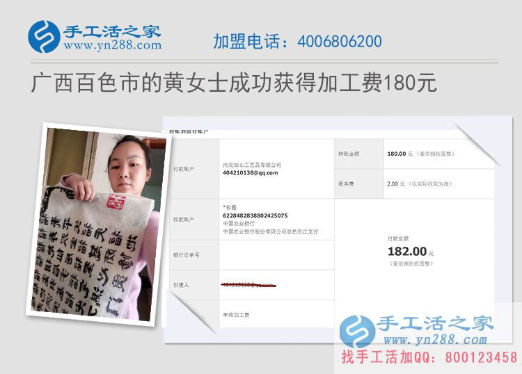 廣西百色市黃女士在家加工手工活串珠繡，收到加工費(fèi)180元