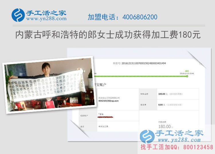 老客戶又賺錢:內蒙古郎女士在家做手工活收到加工費180元