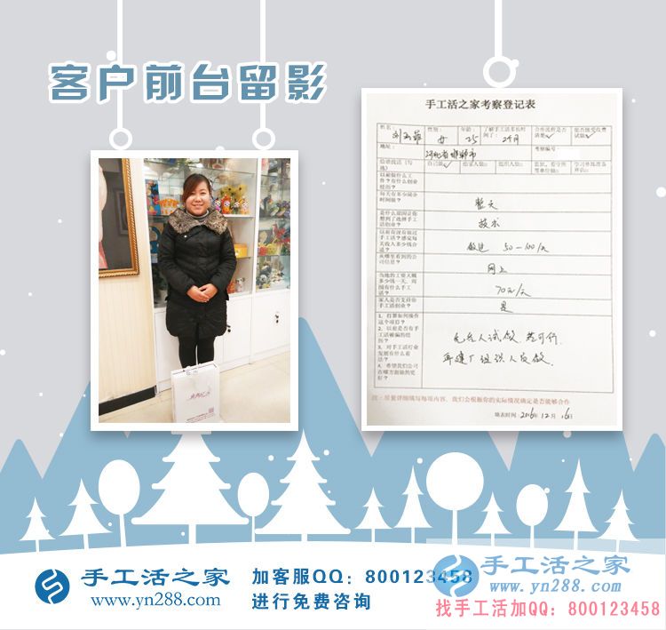河北邯鄲劉女士來(lái)手工活之家找到可以在家做的手工活