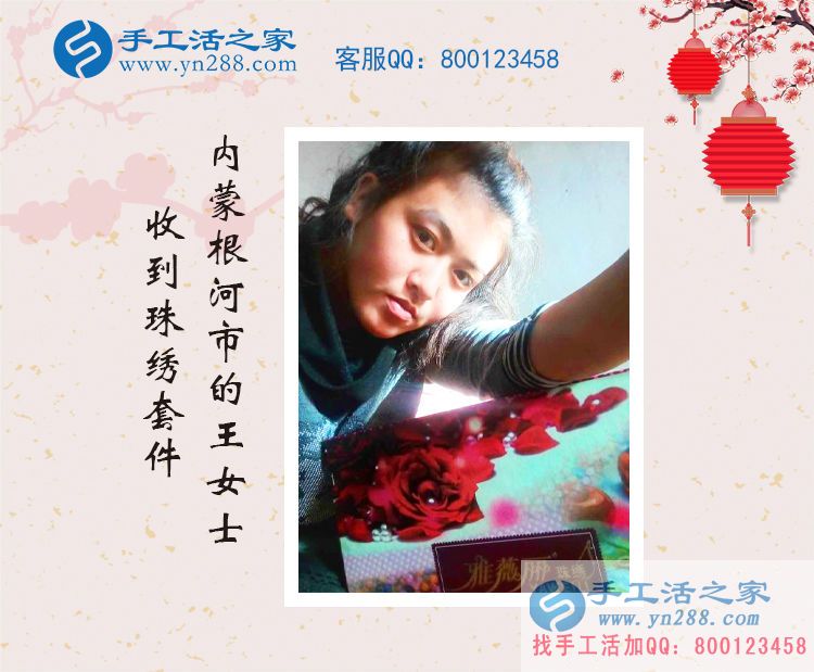 內(nèi)蒙古根河王女士定的雅薇麗串珠繡套件已收到，業(yè)余兼職手工活