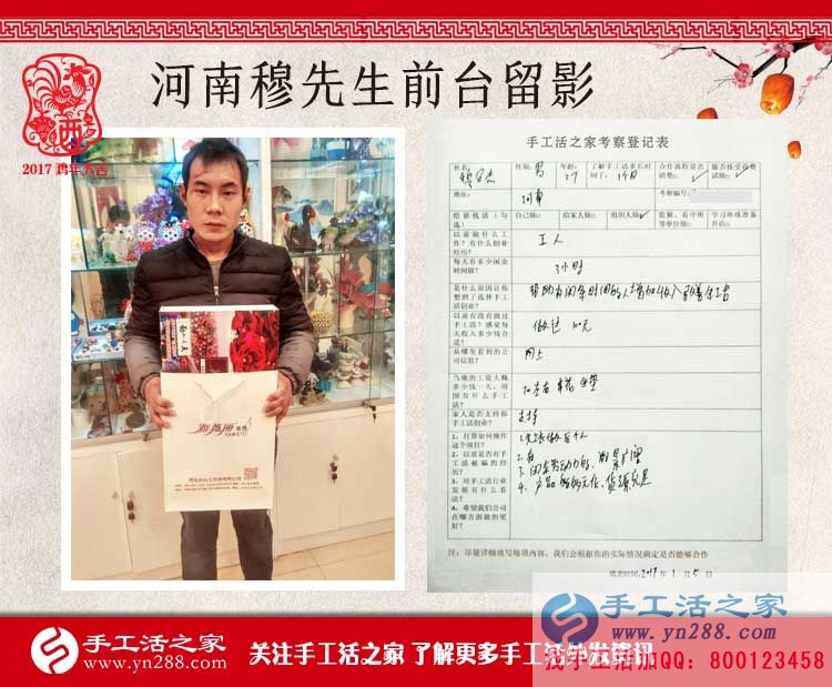 河南穆先生來(lái)手工活之家合作了！幫家鄉(xiāng)閑散人員找到賺錢好項(xiàng)目