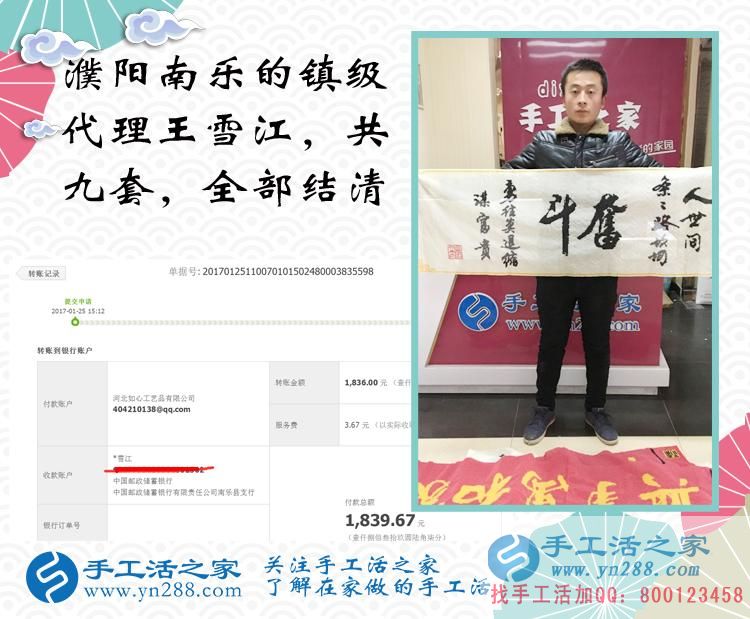 河南鎮(zhèn)級代理商王先生的加工費已全部結(jié)清，祝您新年快樂！