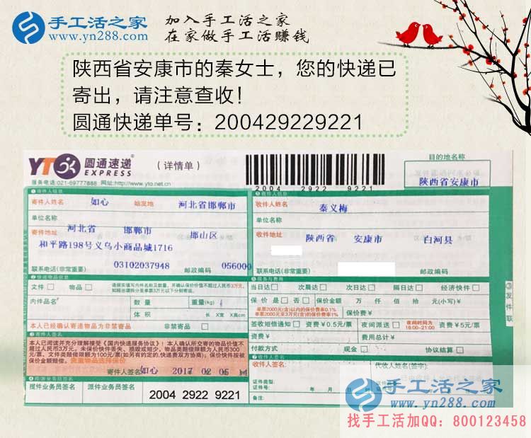 陜西安康一農(nóng)婦不甘平庸苦尋致富路，加入手工活之家好項(xiàng)目