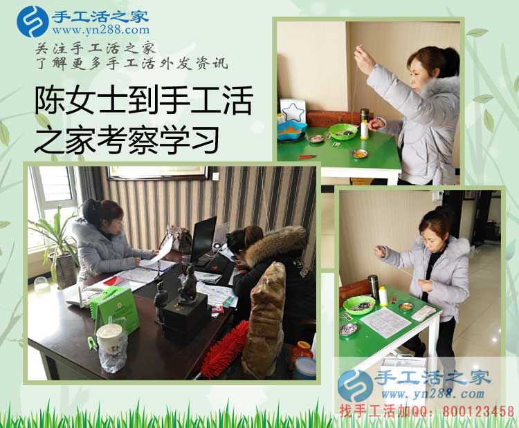 我今年50歲了能做你們的手工活串珠繡嗎？吉林陳女士來(lái)考察學(xué)習(xí)