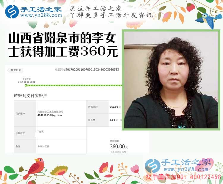 開(kāi)理發(fā)店又做手工活，山西陽(yáng)泉李女士收到串珠加工費(fèi)360元