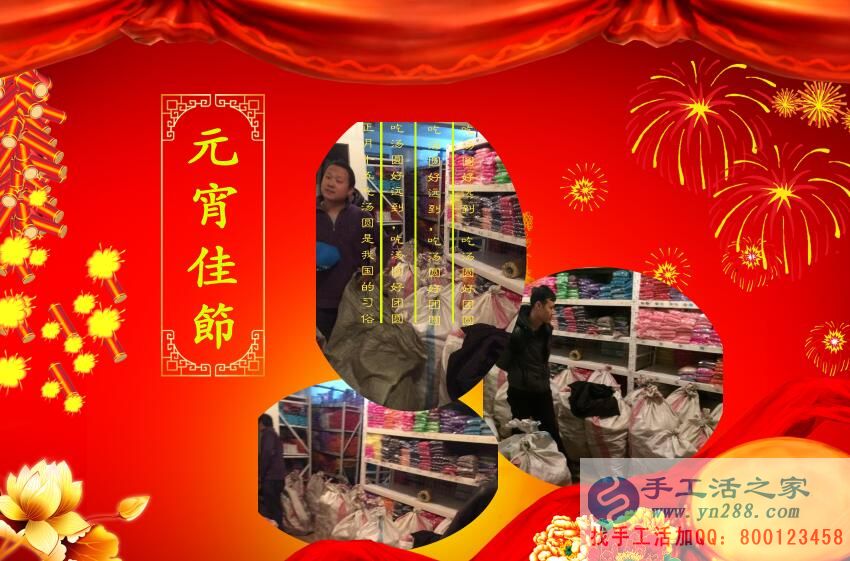 元宵節(jié)~張燈結(jié)彩，手工活之家~通宵忙碌，祝大家元宵節(jié)快樂！