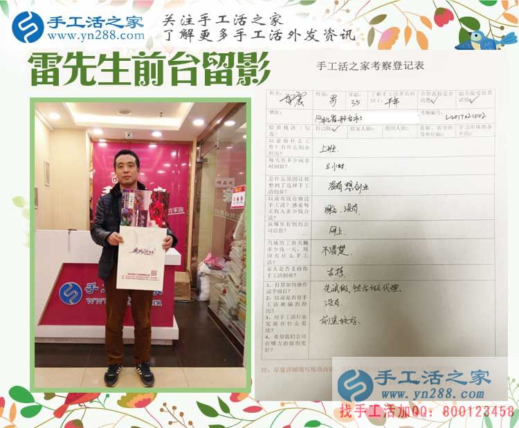  河北邢臺(tái)上班族雷先生為什么請(qǐng)假也要來(lái)到手工活之家考察合作？