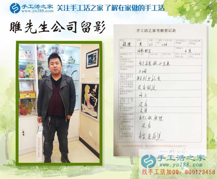 河北邢臺睢先生做生意賠了錢，來手工活之家找到致富重生路！