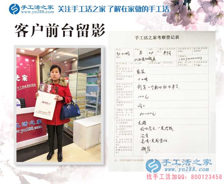 山西趙先生陪妻子來到手工活之家考察合作，為創(chuàng)造一個(gè)新的就業(yè)平臺(tái)