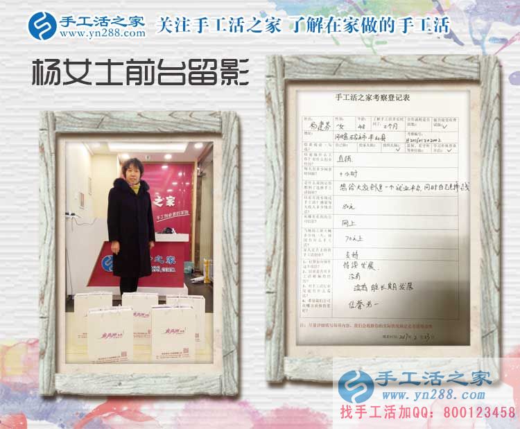 河北石家莊做直銷(xiāo)的楊女士來(lái)到手工活之家考察合作，預(yù)留鎮(zhèn)級(jí)代理