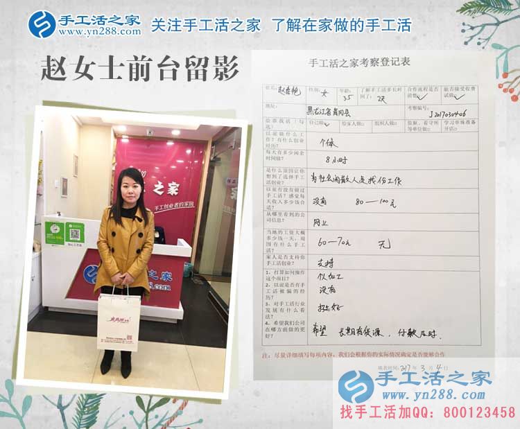黑龍江個(gè)體戶(hù)趙女士大老遠(yuǎn)來(lái)考察合作，只為閑散人員有份工作