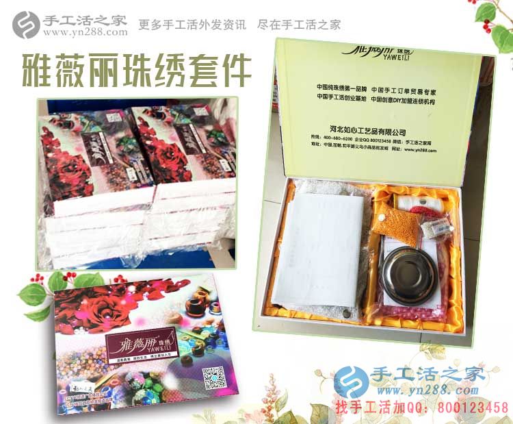 河南平頂山李女士收到雅薇麗珠繡套件兼職手工活，打工妹的春天