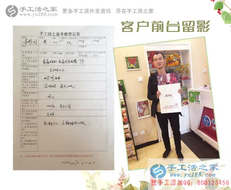 5天的了解便決定長(zhǎng)期合作，遼寧黃先生來手工活之家為妻子找手工活做