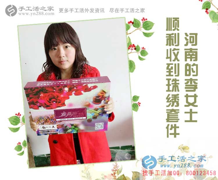 河南平頂山李女士收到雅薇麗珠繡套件兼職手工活，打工妹的春天