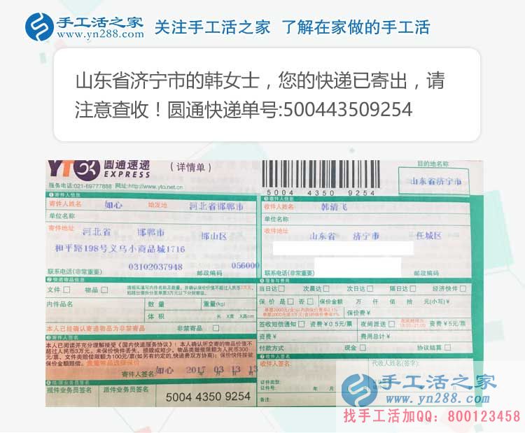 山東濟(jì)寧韓女士加入兼職手工活項(xiàng)目，“月光族”再也不愁月底沒錢花！